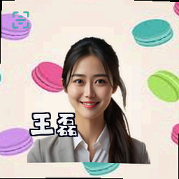 王磊
